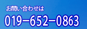 䤤碌ϡ019-652-0863ޤǤڤˤɤ