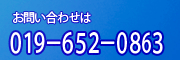 䤤碌ϡ019-652-0863ޤǤڤˤɤ